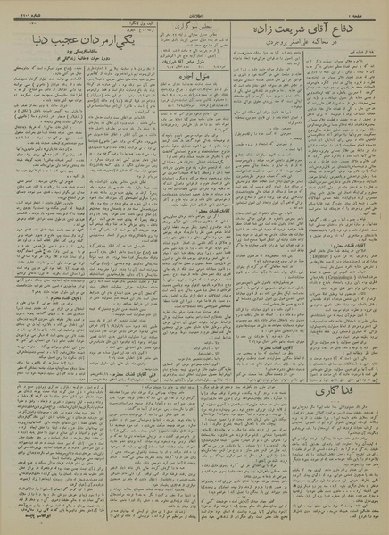 پرونده:Ettelaat13130317.pdf