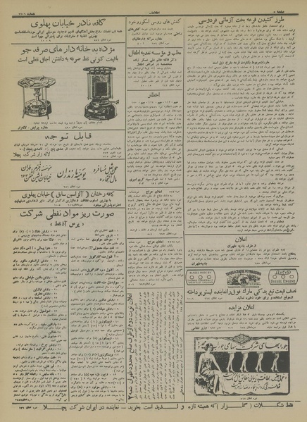 پرونده:Ettelaat13130317.pdf