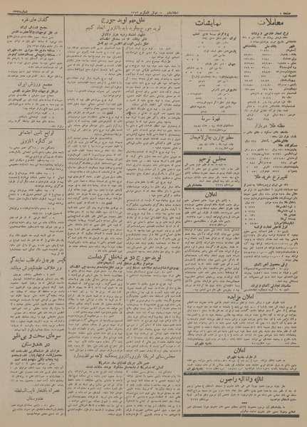 پرونده:Ettelaat13131101.pdf