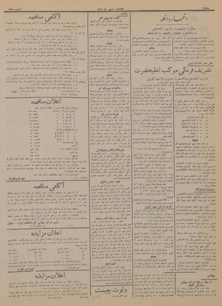 پرونده:Ettelaat13150707.pdf