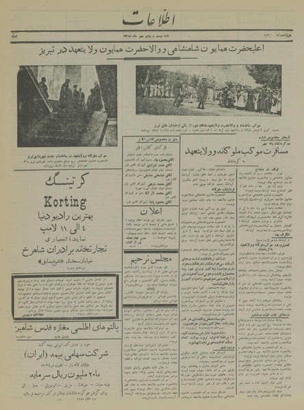 پرونده:Ettelaat13150725.pdf