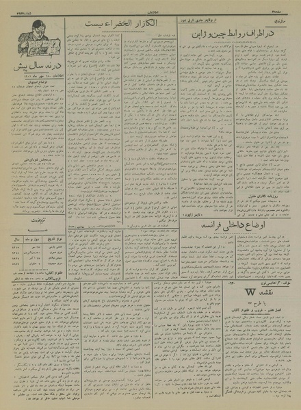 پرونده:Ettelaat13150725.pdf