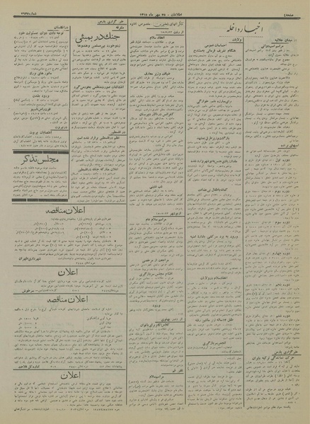 پرونده:Ettelaat13150725.pdf