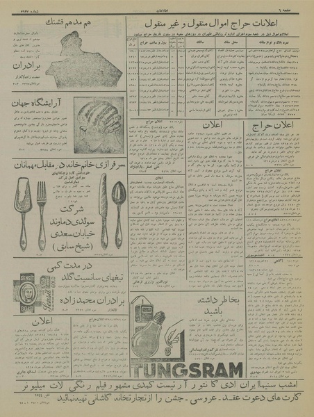 پرونده:Ettelaat13150725.pdf