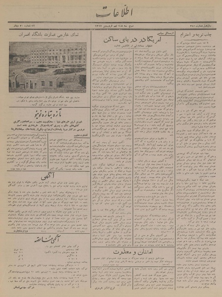 پرونده:Ettelaat13170109.pdf