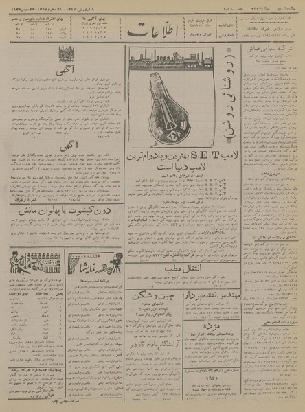 پرونده:Ettelaat13170109.pdf