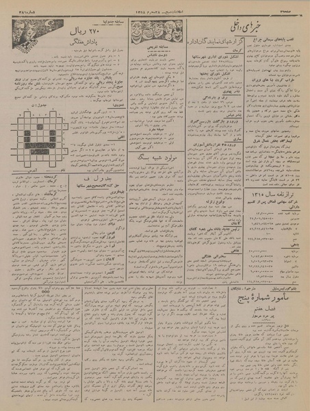 پرونده:Ettelaat13170109.pdf