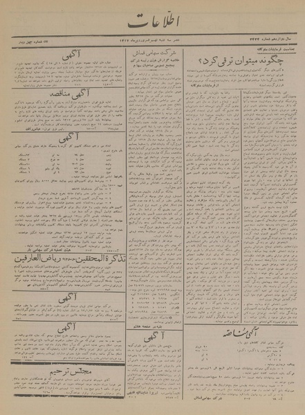 پرونده:Ettelaat13170109.pdf