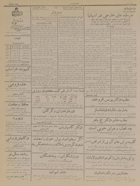 پرونده:Ettelaat13170109.pdf