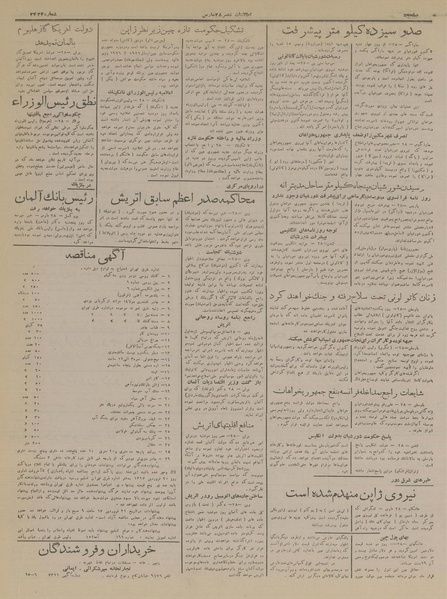 پرونده:Ettelaat13170109.pdf