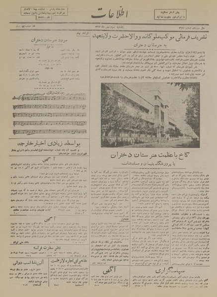 پرونده:Ettelaat13170703.pdf