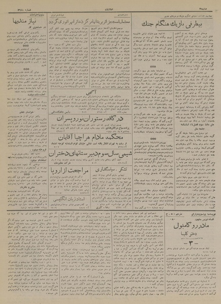 پرونده:Ettelaat13170703.pdf