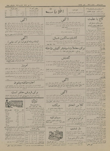 پرونده:Ettelaat13170703.pdf