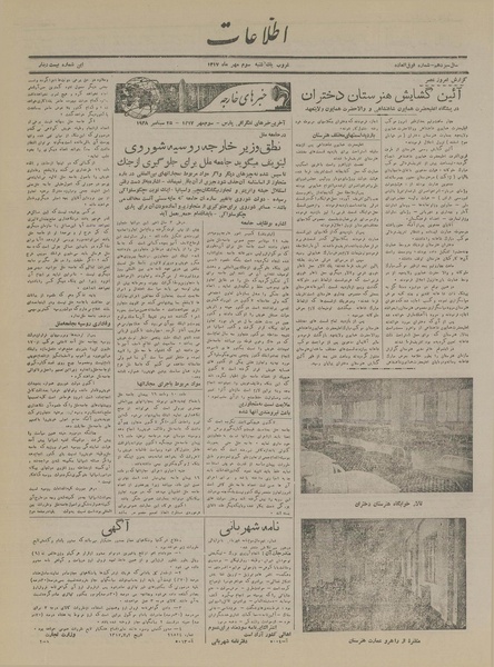 پرونده:Ettelaat13170703.pdf