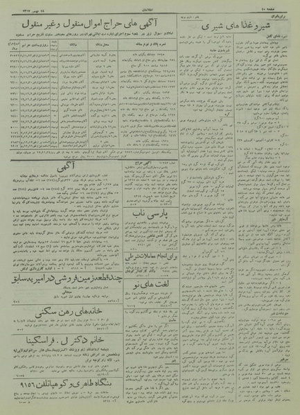 پرونده:Ettelaat13171118.pdf