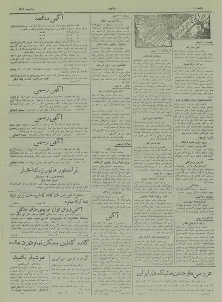 پرونده:Ettelaat13171118.pdf