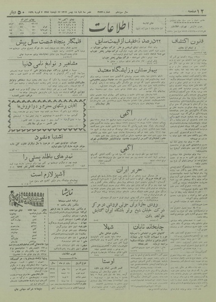 پرونده:Ettelaat13171118.pdf