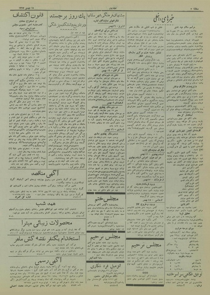 پرونده:Ettelaat13171118.pdf