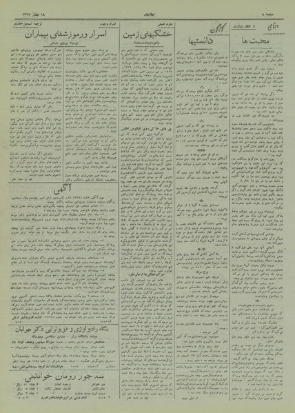 پرونده:Ettelaat13171118.pdf