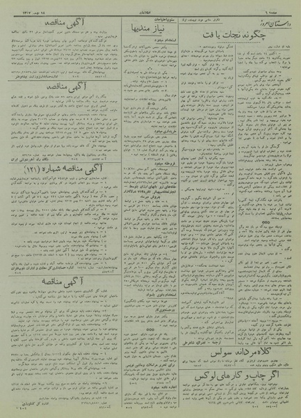 پرونده:Ettelaat13171118.pdf