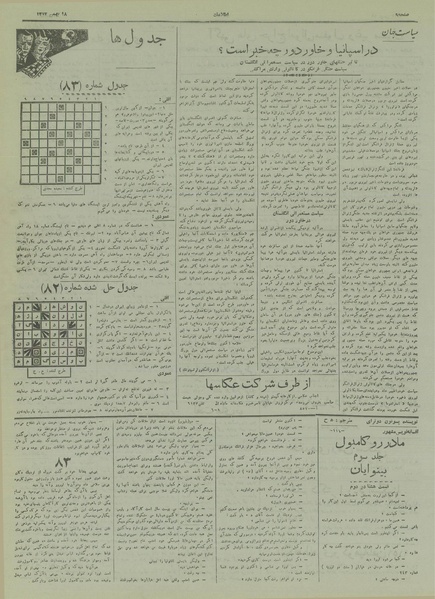 پرونده:Ettelaat13171118.pdf