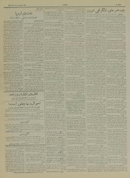 پرونده:Ettelaat13190520.pdf