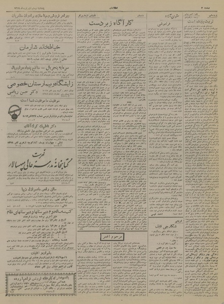 پرونده:Ettelaat13190621.pdf