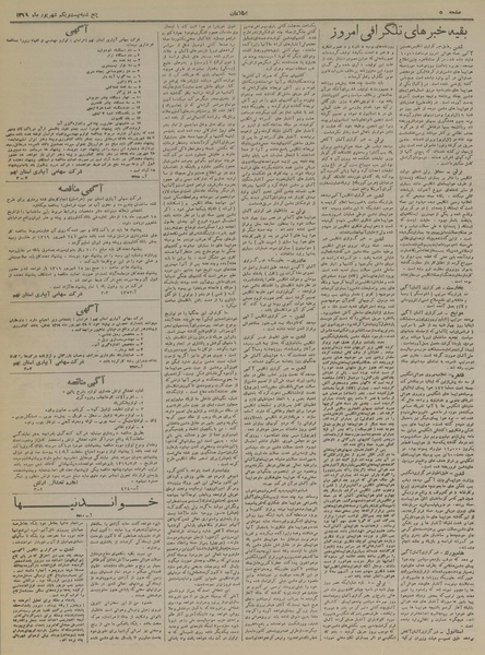 پرونده:Ettelaat13190621.pdf