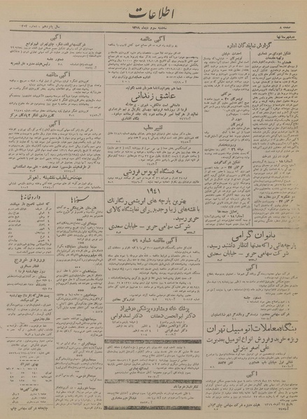 پرونده:Ettelaat13191003.pdf