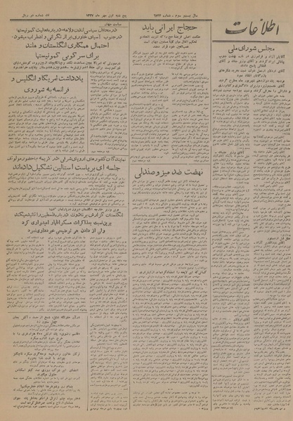 پرونده:Ettelaat13270701.pdf