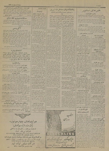 پرونده:Ettelaat13270701.pdf