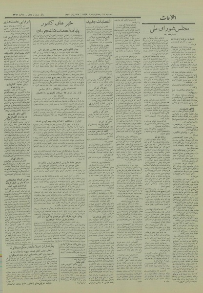 پرونده:Ettelaat13290406.pdf