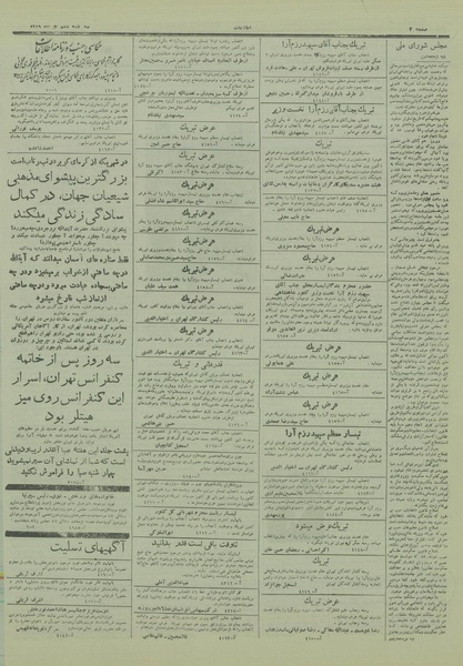 پرونده:Ettelaat13290406.pdf