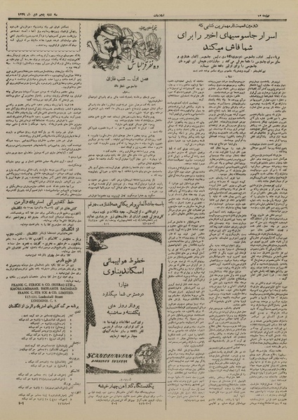 پرونده:Ettelaat13291005.pdf