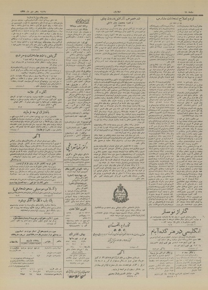 پرونده:Ettelaat13291005.pdf