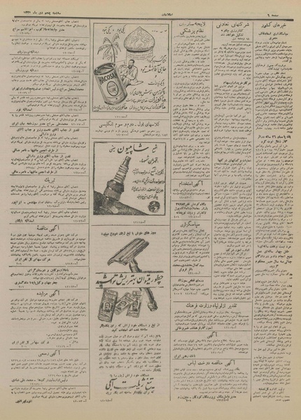 پرونده:Ettelaat13291005.pdf