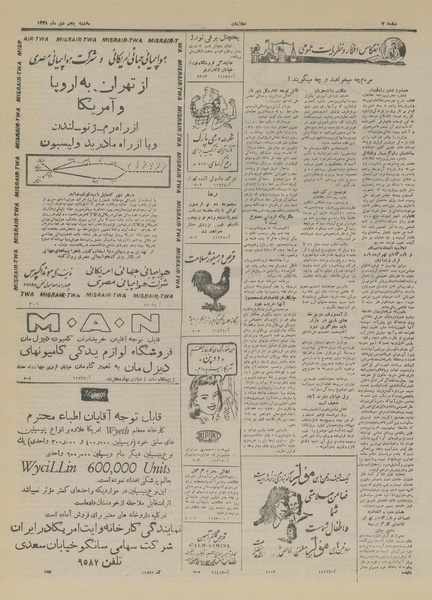 پرونده:Ettelaat13291005.pdf