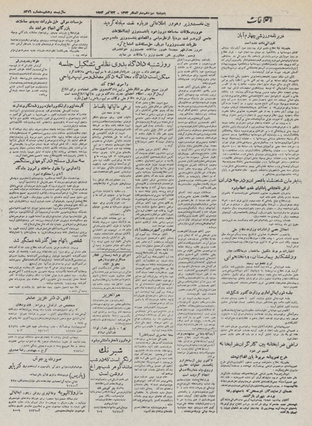 پرونده:Ettelaat13320730.pdf