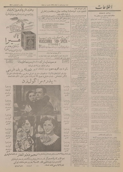 پرونده:Ettelaat13340715.pdf