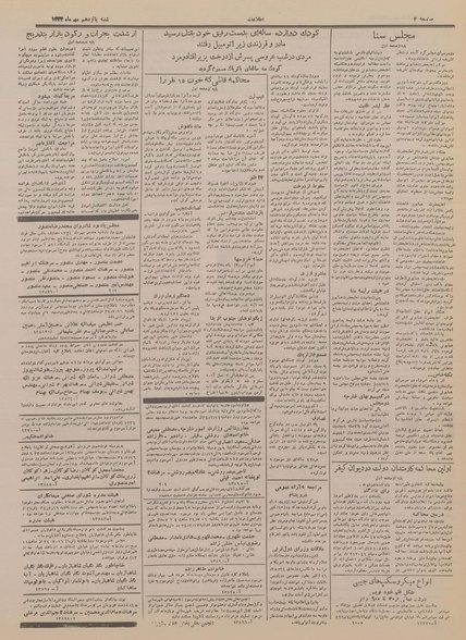 پرونده:Ettelaat13340715.pdf