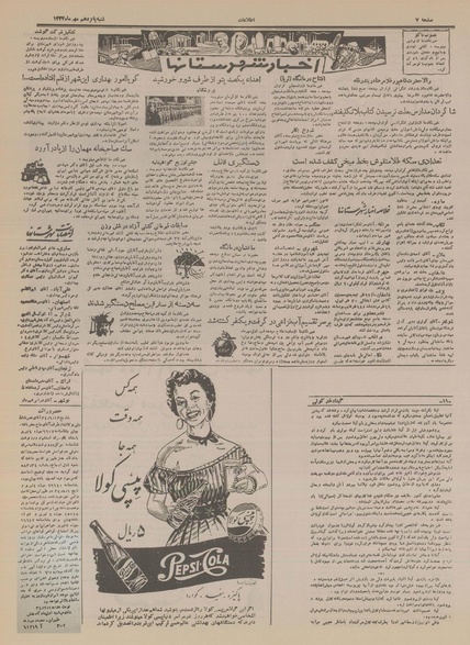 پرونده:Ettelaat13340715.pdf