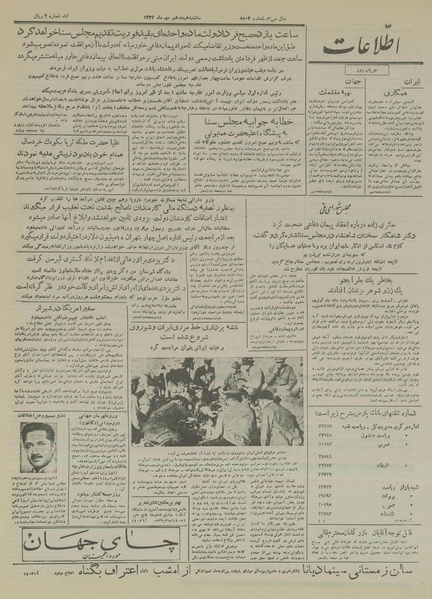 پرونده:Ettelaat13340718.pdf