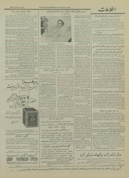 پرونده:Ettelaat13340718.pdf