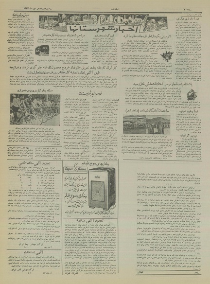 پرونده:Ettelaat13340718.pdf