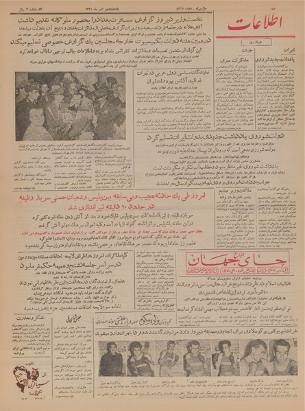 پرونده:Ettelaat13340905.pdf