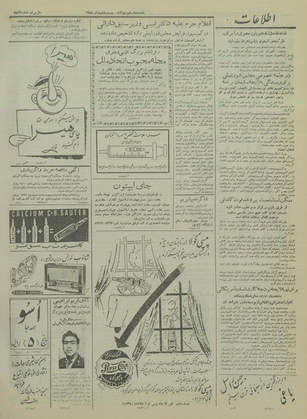 پرونده:Ettelaat13340905.pdf