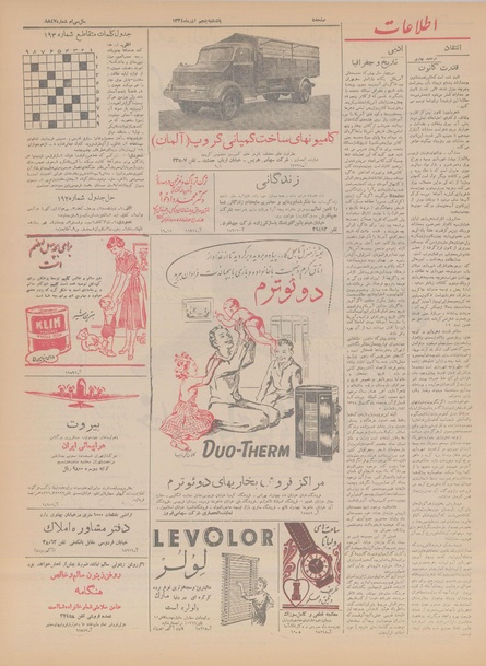 پرونده:Ettelaat13340905.pdf