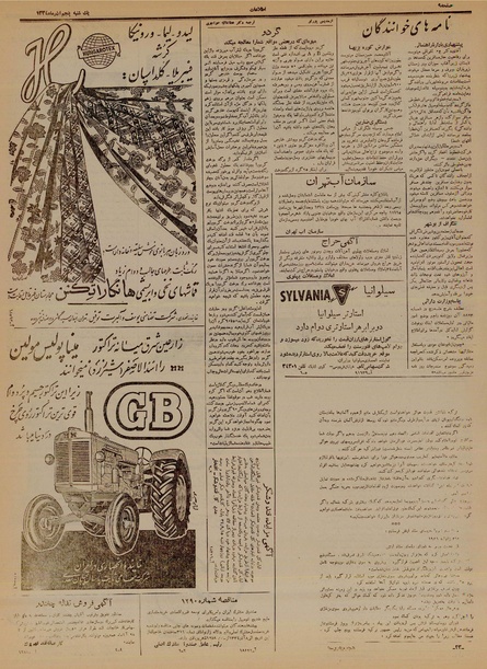 پرونده:Ettelaat13340905.pdf