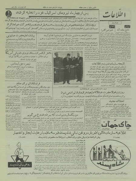 پرونده:Ettelaat13351216.pdf