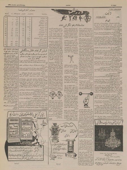 پرونده:Ettelaat13351216.pdf